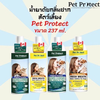น้ำยาดับกลิ่นปาก สุนัข และ แมว Pet Protect - Fresh Breath Water Additive น้ำยาดับกลิ่นปากสัตวเลี้ยง
