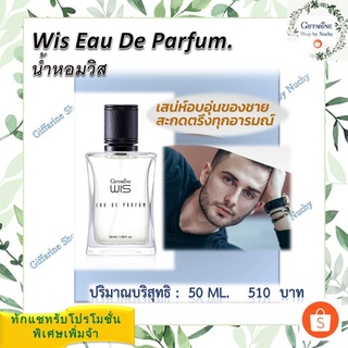 น้ำหอมวิส (Wis Eau De Parfum)เสน่ห์ลึกลับของชาย ที่สะกดตรึงทุกอารมณ์