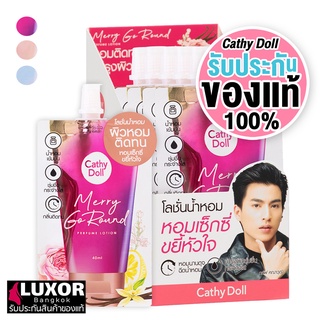 เคที่ดอลล์ โลชั่นน้ำหอม แบบซอง 40ml Cathy Doll Bare Heart / Merry Go Round / White Moon Perfume Lotion