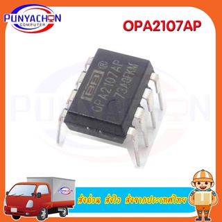 Opa2107Ap Opa2107 A Opa2107 new original ราคาต่อชิ้น ส่งด่วน ส่งไว ส่งจากประเทศไทย