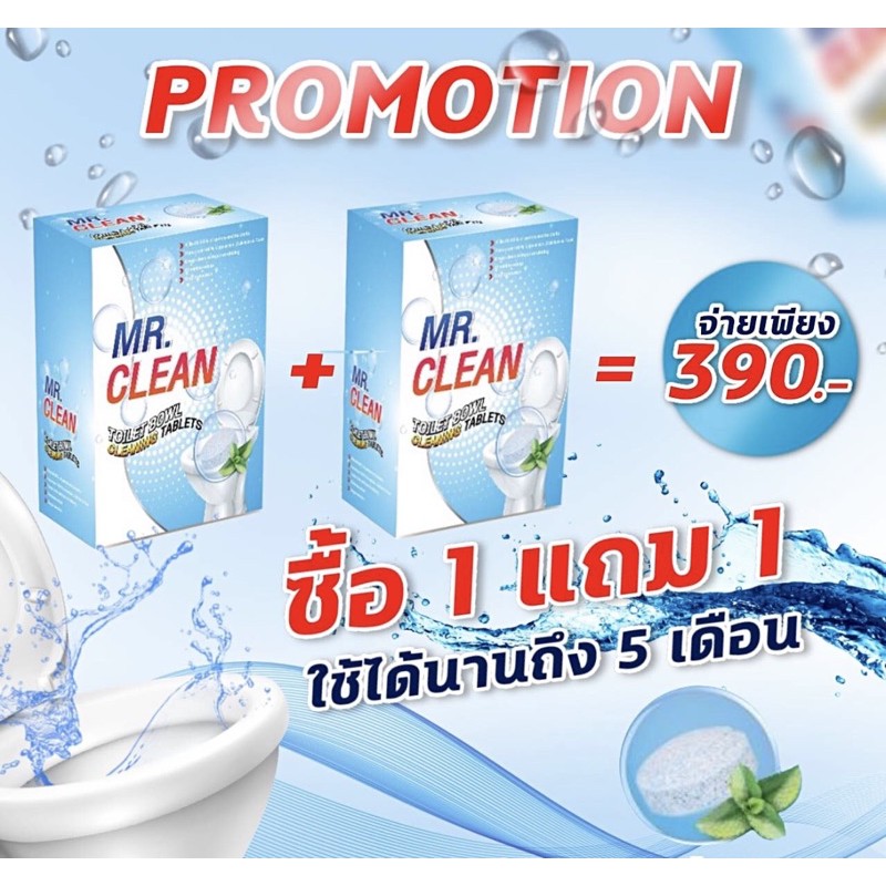 MR.CLEAN : เม็ดฟู่ชักโครกขาว (นำเข้าจากญี่ปุ่น ไม่ใช่ของจีน)