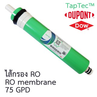 ไส้กรองน้ำ RO เมมเบรน TapTec 75 GPD ภายใต้แบรนด์ DuPont ผลิตโดย Dow Chemical