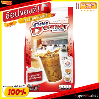 ✨นาทีทอง✨ Coffee Dreamer คอฟฟี่ดรีมเมอร์ ครีมเทียม ขนาด 1000กรัม 1กิโลกรัม กาแฟและครีมเทียม