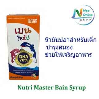 Nutri Master Bain Syrup นูทรี มาสเตอร์ เบน ไซรัพ 150 ml.