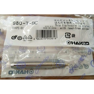 HAKKO 980 T-BC ปลายหัวแร้ง(ปลายเฉียง)สำหรับหัวแร้ง HAKKO 980 / 981 ผลิต lot ใหม่ พิมพ์ lot การผลิตที่ตัว