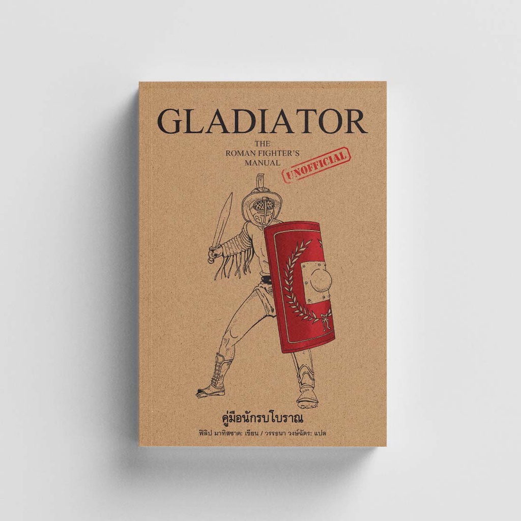 Gypzy(ยิปซี) หนังสือGLADIATOR คู่มือนักรบโบราณ (สภาพ 80%)