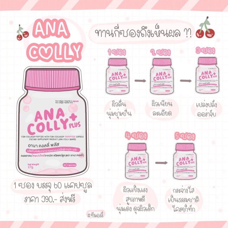 แท้?%? Anacolly Plus Collagen ? <3 แถม 1> ana colly อนาคอลลี่ คอลลาเจน อานาคอลลี่พลัส คอลลาเจนเพียว
