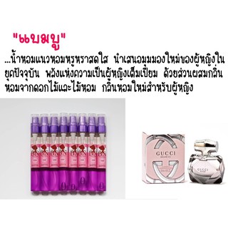 น้ำหอมBN กลิ่น  Gucci bamboo  ขนาด 11 ml.