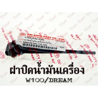 ฝาปิดน้ำมันเครื่อง+แถมโอริง HONDA WAVE100-110-125/DREAM HM สินค้าทดแทนPdcode#071108