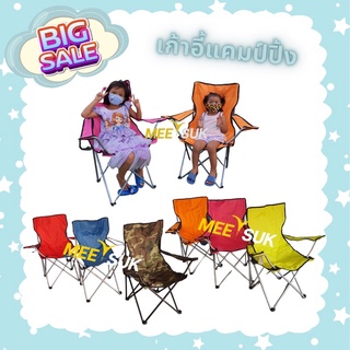โปรเปิดร้านใหม่ เก้าอี้สนาม พกพาง่าย🤍❕