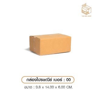 กล่องไปรษณีย์เบอร์ 00 ไม่พิมพ์