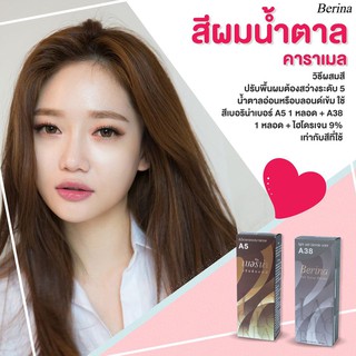 Set Berina เบอริน่า เซตสีผม สีน้ำตาลคาราเมล (A5 / A38)