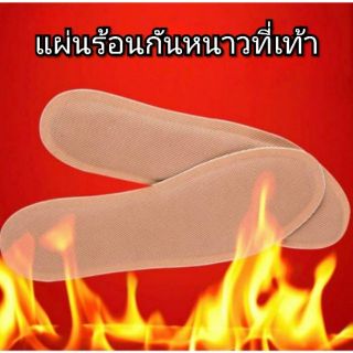 ราคา🔥แผ่นร้อนกันหนาว🔥 แผ่นร้อนแปะรองเท้า แผ่น  hot pack กันหนาว