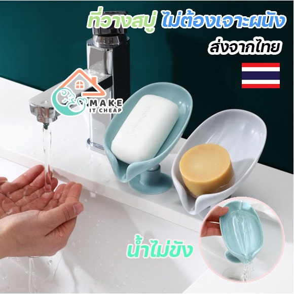 ที่วางสบู่คว่ำระบายน้ำ ลดการละลายของสบู่ ใช้งานสะดวก ไม่ต้องเจาะติดผนัง