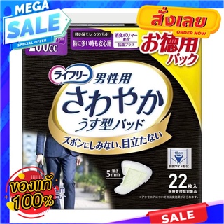 วันนี้ขอเสนอ...ผ้าอนามัยสำหรับคุณผู้ชาย Lifely Refreshing Pads for Men, 7.9 fl oz (200 cc) ฉี่แล้วสะบัดไม่หมดก็ไม่เจิ่งน