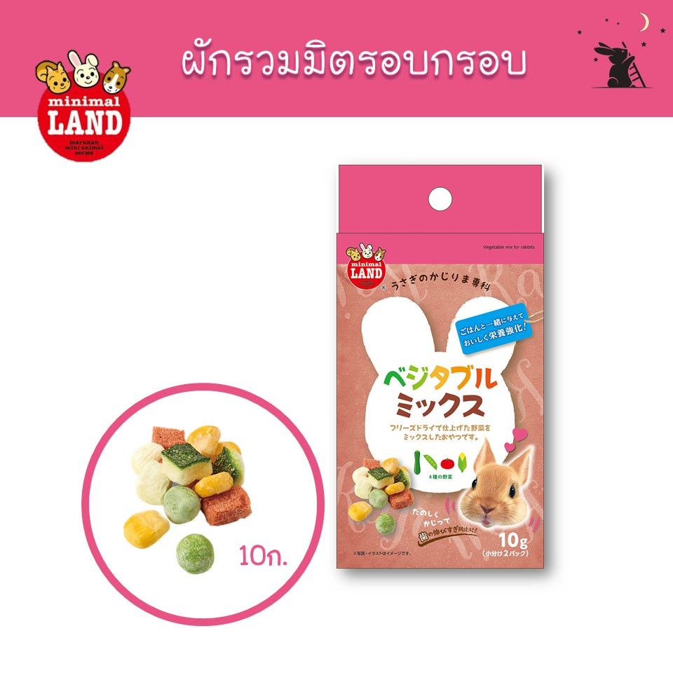 ขนมกระต่ายเลีย รสผักและผลไม้ต่างๆ แบรนด์มารุคัง (Marukan)