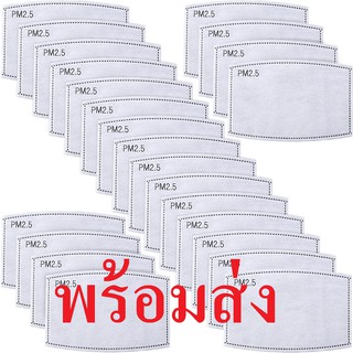 แผ่นกรองหน้ากาก 5ชั้น กันฝุ่น PM2.5