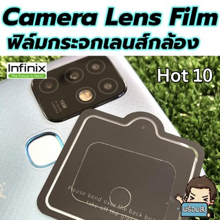 ฟิล์ม เลนส์กล้อง  สำหรับ Infinix Hot 10