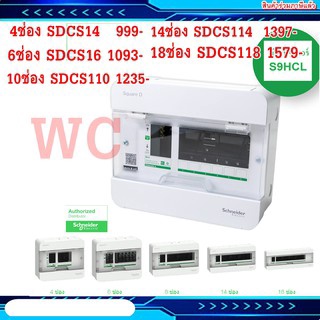 Schneider ตู้ไฟชไนเดอร์ คอนซูเมอร์ รุ่น พลัส 4 , 6 , 10 , 14 , 18 ช่อง Schneider Classic Plus Consumer Unit