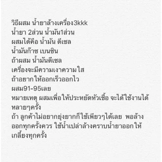 3kkkน้ำยาล้างเครื่อง ห้องเครื่อง ของแท้100%แถมแปรงพร้อมหัวฉีด เชียงกง หัวเชื้อเข้มข้น ล้างคราบจารบี น้ำยาล้างเครื่องยนต์ thumbnail 5