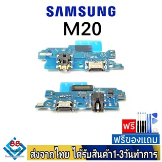 แพรตูดชาร์จ samsung M20 แพรชุดชาร์จ แพรก้นชาร์จ อะไหล่มือถือ แพรชาร์จ ก้นชาร์จ ตูดชาร์จ