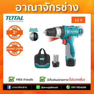 สว่านกระแทกไร้สาย 3/8" 12V. TOTAL