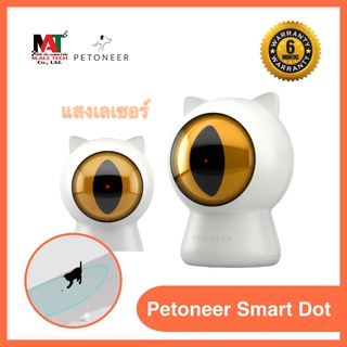 Petoneer แสงเลเซอร์ Smart Dot ของเล่นแมว