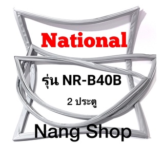 ขอบยางตู้เย็น National รุ่น NR-B40B (2 ประตู)