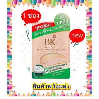 BK Acne BB Sunscreen SPF50+ PA++++  ( 1 ซอง) บีบี ซันสกรีน ปกปิดสิว