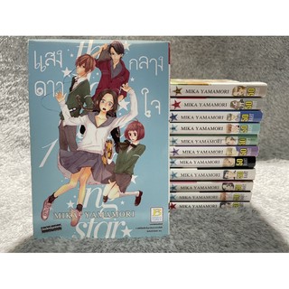 หนังสือ แสงดาวกลางใจ (แยกเล่ม) มือสอง บงกช