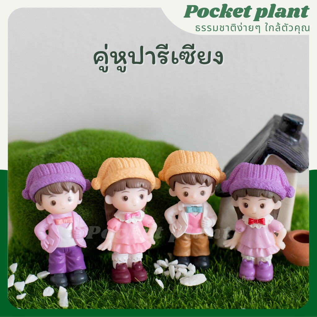 ตุ๊กตาแต่งสวนจิ๋ว เด็กปาริเซียง จัดสวนถาด โมเดลบ้านจิ๋ว [DolH-L-004]