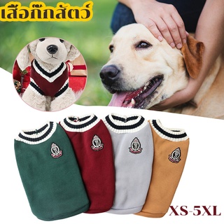 🐱🐶ไซส์ XS-5XL เสื้อสเวตเตอร์ แขนกุด คอวี  เสื้อสัตว์เลี้ยง เสื้อผ้าสุนัข เสื้อแมวชุดแมว ชุดสุนัข เสื้อสุนัข พร้อมส่ง