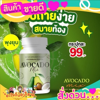 อโวคาโด มิกซ์🥑 Avocado mix สารสกัดจากอโวคาโด น้ำมันมะพร้าวสกัดเย็น