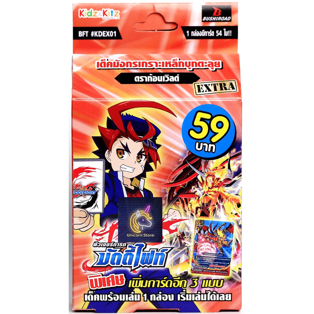 การ์ด บัดดี้ไฟท์ KDEX01 ชุดพร้อมเล่น เก็บเงินปลายทางได้