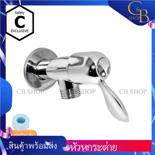 CB_Shop ก๊อกน้ำ วาล์ว ก๊อกฝักบัว หัวหูกระต่าย ดีไซน์สวยงาม