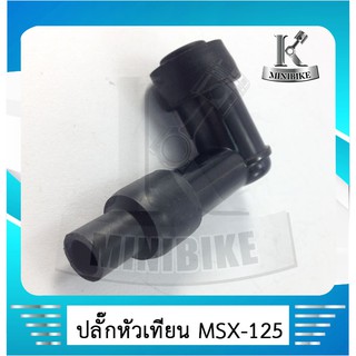 ปลั๊กหัวเทียน HONDA MSX125 / ฮอนด้า เอ็มเอสเอ็กซ์