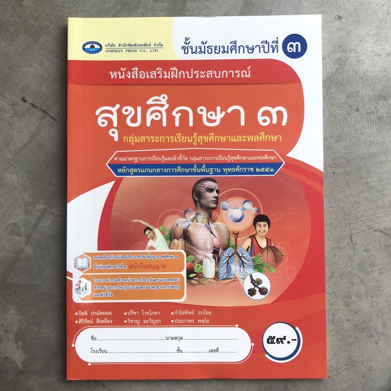 แบบฝึกหัด สุขศึกษา ม.3 #เอมพันธ์