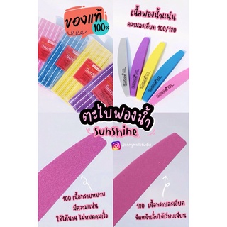 ตะไบฟองน้ำ 10ชิ้น ตะไบเล็บ Sunshineแท้100%