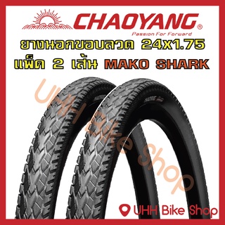 ยางนอกจักรยาน CHAOYANG 24x1.75 (44-507) ลาย MAKO SHARK (2เส้น)