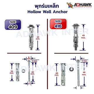 พุกร่ม เหล็ก ชุบซิงค์ ใช้สำหรับงานยิปซั่ม จำนวน 100 ตัว (1 กล่อง) Hollow Wall Anchor