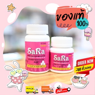 ซาร่า  sara paracetamol 500mg พาราเซตามอล ยาสามัญประจำบ้าน (มีหลายขนาด)