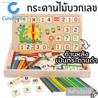 CuteHome กระดานไม้บวกเลข 3in1 ตัวเลข นาฬิกา พร้อมกระดานไวท์บอร์ด กระดานดำ ของเล่นเด็ก เสริมสร้างทักษะ พัฒนาการ