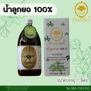 น้ำลูกยอ 100% ขนาด 1 ลิตร ตราบัวศรี (Noni Juice 100 % 1L)