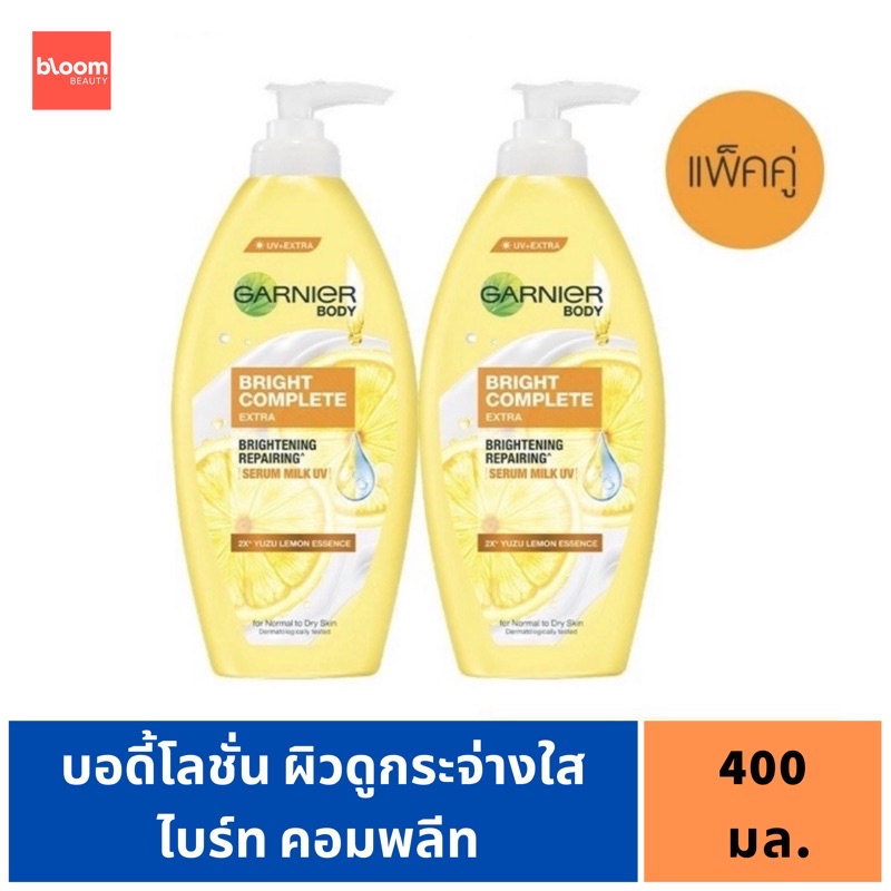 🍋แพคคู่ สุดคุ้ม‼️ การ์นิเย่ บอดี้ ไบรท์ คอมพลีท เอ็กซ์ตร้า ไบรท์เทนนิ่งรีแพร์ริ่ง เซรั่ม มิลค์ยูวี GARNIER Bright(Light)