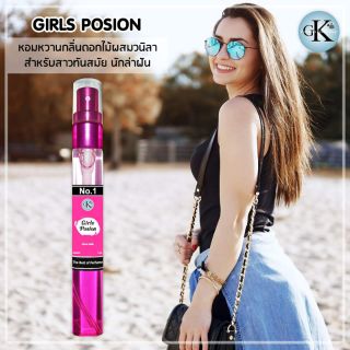 Girls Posion กลิ่นหอมหวานผสมวนิลา