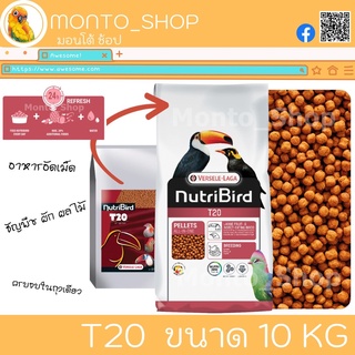 Versele laga Nutribird T20 ขนาด 10 KG