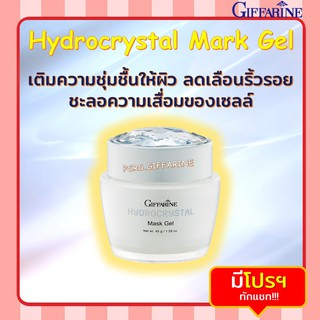 Hydrocrystal Mark Gel GIFFARINE ไฮโดรคริสตัล มาร์คเจล กิฟฟารีน เติมความชุ่มชื้น ให้ผิวฉ่ำน้ำ สุขภาพดี