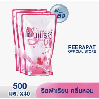 น้ำยารีดผ้าเรียบไฮเพรส 500 มล. ยกลัง (40ถุง) #ยกลัง