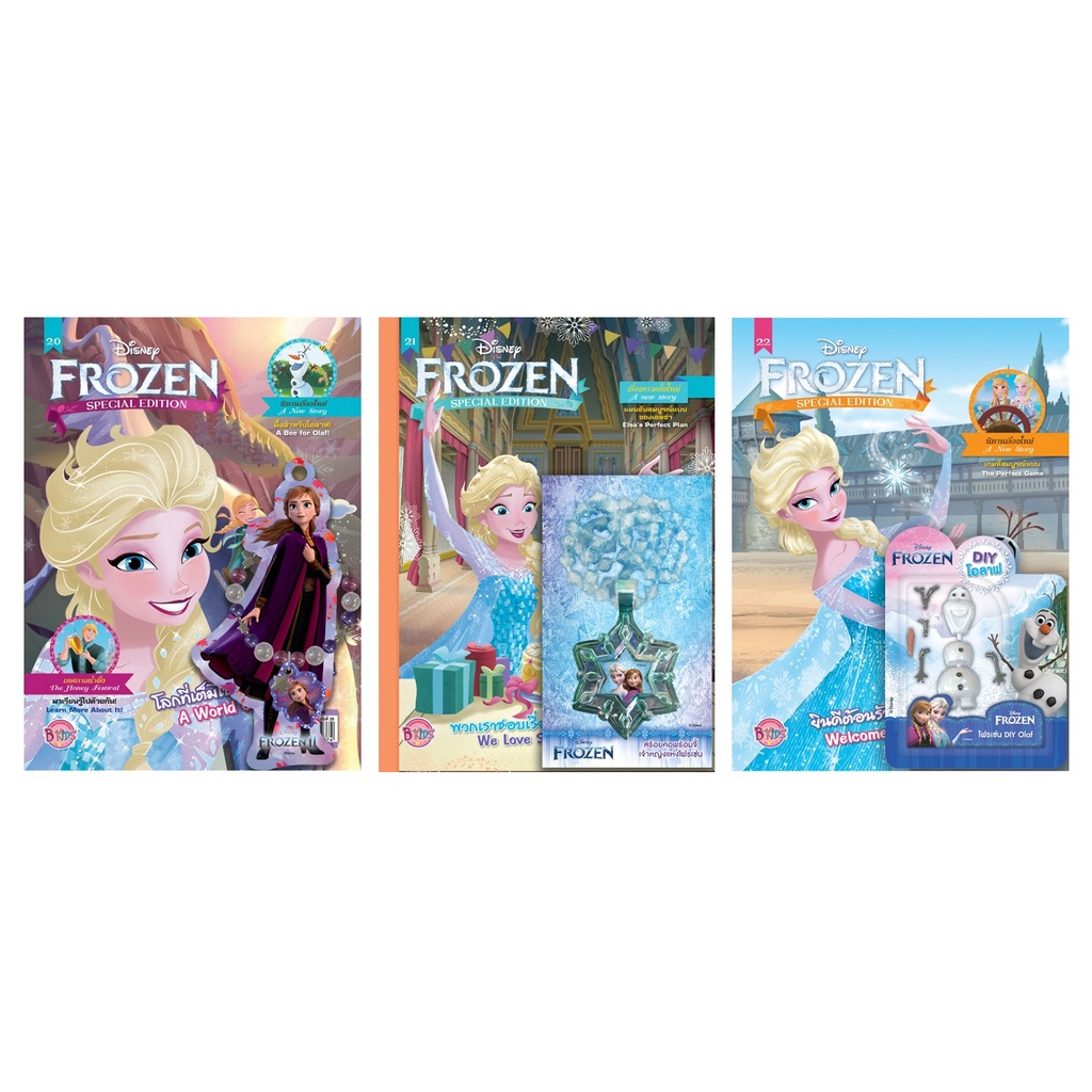 บงกช bongkoch หนังสือนิตยสาร FROZEN ฉบับที่ 11-19 (ขายแยกเล่ม)