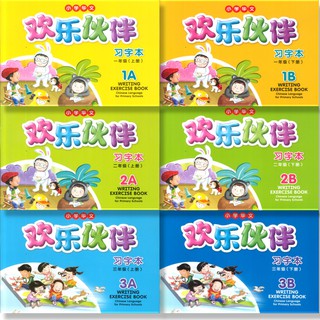 หนังสือคัดภาษาจีน✏ Chinese Language For Pri Schools (欢乐伙伴) Writing Exercise Book Primary 1-3  #Use by School$